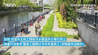 花34亿给河道贴瓷砖？郑州通报：挂贴花岗岩造价约650万