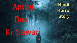 अंतिम बस की सवारी | Hindi Horror Story