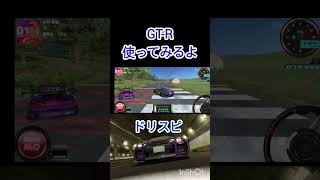 新しいGT-R使ってみる(ドリスピ)