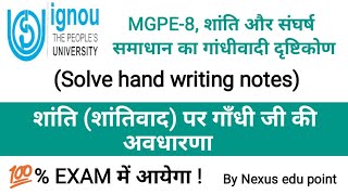 शांति पर गाँधी जी की अवधारणा ll MGPE-8, शांति और संघर्ष समाधान का गांधीवादी दृष्टिकोण ll IGNOU.