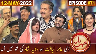 Khabarhar with Aftab Iqbal | 12 May 2022 | Episode 71 | Jalsa | Dummy Museum | GWAI