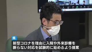 【新潟県】“新型コロナの対応を試験的に始めて”　「５類」移行を見据え　県内の病院に準備呼びかけ