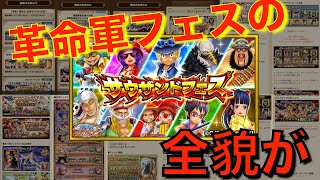 『革命軍フェス』来たから久々に「お知らせチェック」してみたら・・・