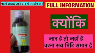 Benadryl CR Cough Syrup - Complete Information /Use/ Side Effect/Precaution/ खांसी कैसे ठीक करें?