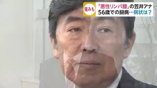 笠井信輔アナ 悪性リンパ腫の闘病語る　加藤綾子インタビュー