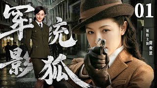 Shadow Fox  01 | Chinese drama | Nan Zhang、Lili Ge、Baoguo Chen