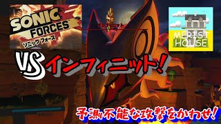 【ソニックフォース - part 4 - 】VSインフィニット！！リベンジを果たせ！