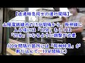 【阪神・山陽電鉄】なぜ停車駅が多い？「黄色の直通特急」について解説