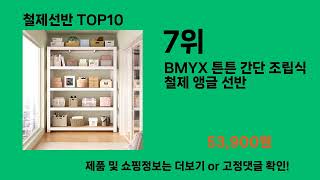 철제선반 2024 최강 알리익스프레스 추천 Top 10