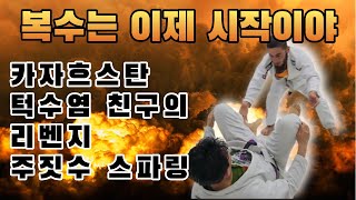 카자흐스탄 턱수염 친구가 리벤지 하러왔습니다..