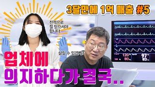 초단기 한달 매출 1억 만들기 프로젝트 5편 - 돌아가신 상세페이지를 살려라!