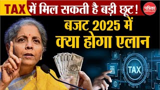 Union Budget 2025: Tax में मिल सकती है बड़ी छूट! Nirmala Sitharaman से उम्मीदें | Income Tax