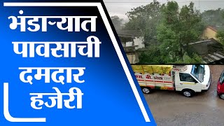 Bhandara | भंडाऱ्यात वादळी वाऱ्यासह पावसाची हजेरी  -tv9