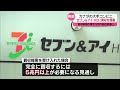 【セブン＆アイhd】カナダの大手コンビニから買収提案を受け検討