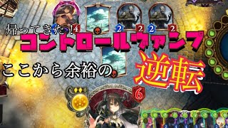 【シャドバ】あの時の昆布が帰ってきた！無限な回復力で逆にしねないwww【Shadowverse】