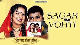 Sagar di vohti | official song | ਸਾਗਰ ਦੀ ਵਹੁਟੀ