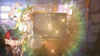 ライザのアトリエ３～古の賢者の石・全属性・属性値26