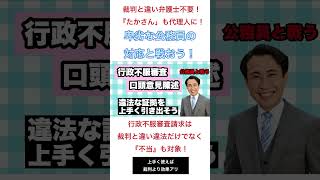 【一時保護】【施設入所】児童相談所職員の不当な対応と戦う【無料】【行政不服審査請求】【口頭意見陳述】【行政不服審査法】【行政書士試験にも出る？】