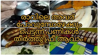 രാവിലത്തെ തിരക്ക് കുറക്കാൻ ഇങ്ങനെ ചെയ്യു #dayinmylife #busymomroutine #kitchen #routinevlog