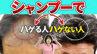 【あなたはどっち】ハゲるシャンプーの方法