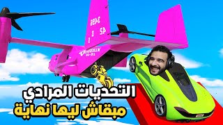 التحديات في ايد الزعيم وار بيست فقط لا غير! | GTA 5