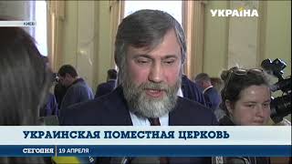 За единую поместную автокефальную церковь проголосовали в Раде