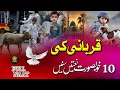 Bakra Eid Naat | Eid Naat 2025 | Beautiful Qurbani Eid Naat 2025