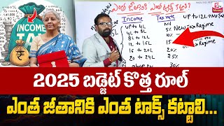 CA Ravindra babu Lella-ఎంత జీతానికి ఎంత టాక్స్ కట్టాలి | Big Relief For Middle Class | New Tax Slabs