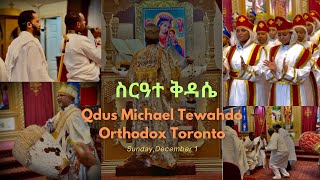 Qdus Michael Orthodox Tewahdo Church Toronto ስርዓተ ቅዳሴ ሰንበት(ታሕሳስ 22,2016)December,1 2024 #eotc