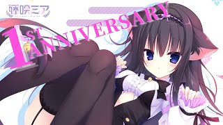 【＃藤咲ミア１周年】1st  Anniversary ！ありがとう～！！【藤咲ミア】