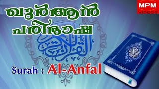 08 Surah Al-Anfal | malayalam paribhasha | ഖുർആൻ മലയാളം പരിഭാഷ | Qur'an transilation