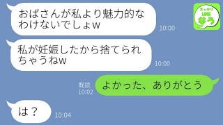 【LINE】旦那より25歳年下の略奪女から妊娠\u0026マウント連絡「BBAじゃ私にかなわないよw」→勝ち誇るクズ女の大きな勘違いの末に待ち受ける結末が悲惨…w【総集編】