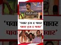 nilesh lanke पवार इज द पावर पावर इज द पवार निलेश लंके