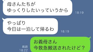 義両親を日帰り温泉に連れて行った夫は「結局、宿泊することにした」と言ったが、夫と一緒にいるはずの義母が救急車で運ばれた…