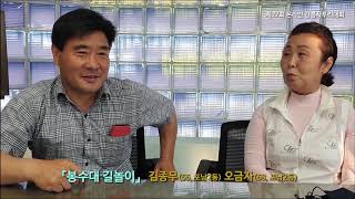 제27회 온라인 강릉사투리대회-'봉수대 길놀이'김종무(56,강릉시 포남2동) 오금자(68, 강릉시 포남2동)