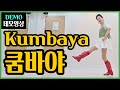 쿰바야 | H.Improver | 함께하는 순간이 더욱 빛나는~ 잔잔한 감성적 울림이 아름다운 작품