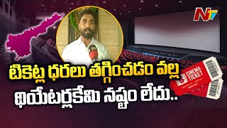 YCP MP Margani Bharat Face to Face Over AP Movie Tickets Price Issue l NTV