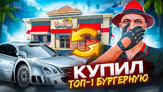 КУПИЛ ТОП-1 БУРГЕРНУЮ ЗА 800.000.000$ на ARIZONA GTA 5 RP! САМАЯ ВЫГОДНАЯ СДЕЛКА на АРИЗОНА ГТА 5 РП