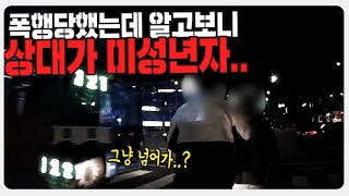 15168회. 난폭운전에 폭행까지, 알고보니 미성년자여서 ...