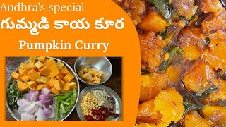 ఆంధ్రా స్పేషల్ గుమ్మడి కాయ కూర || Pumpkin Curry || Authentic and traditional 🎃🎃 #gummadikaya