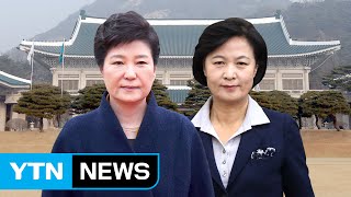 [속보] 내일 박근혜 대통령-추미애 영수회담 취소 / YTN (Yes! Top News)