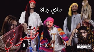 Slay ‐ Dalamoni  ظلموني ‐[ vidéo officiel]