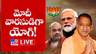 మోదీ వారసుడిగా యోగి! LIVE | Yogi Adityanath Seen As Successor To Modi..! - TV9