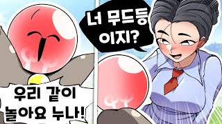 내가 모르는 누나하고 놀게 되자 생긴 어이없는 일 (썰)