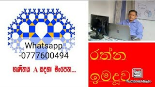 අ.පො.ස.( සා.පෙ.) ගණිතය              ( කෙටෙ ප්‍රශ්න ...)