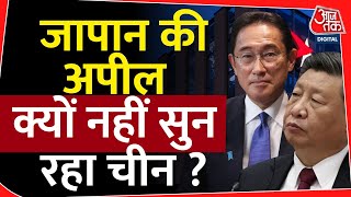 Japan कर रहा है China से अपील, अपने एक नागरिक को रिहा करने की | Astellas Pharma| Beijing | Espionage