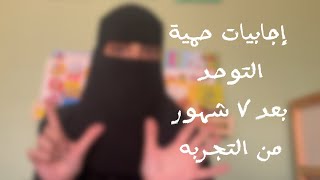 نتائج تجربة حمية التوحد لمدة 7 شهور