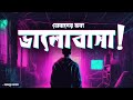 Tomader Jonno valobasha | Humayun Ahmed | Audio Book Bangla By Faheem | Thriller | Full Book