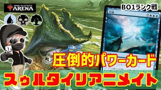 【MTGアリーナ】スタン最強クラスのパワーカード全知で支配する！スゥルタイリアニメイトでランク戦！#MTGAゲーム実況 ゲーム実況