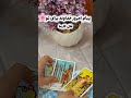 پیام خداوند برای شما،فال کارما و کائنات برای شما پیغامی دارند